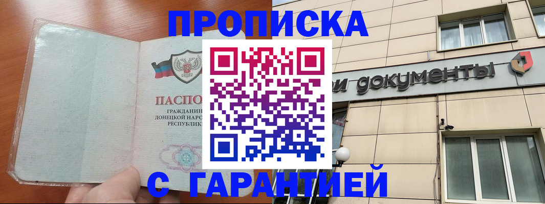 прописка законно в Лихославле