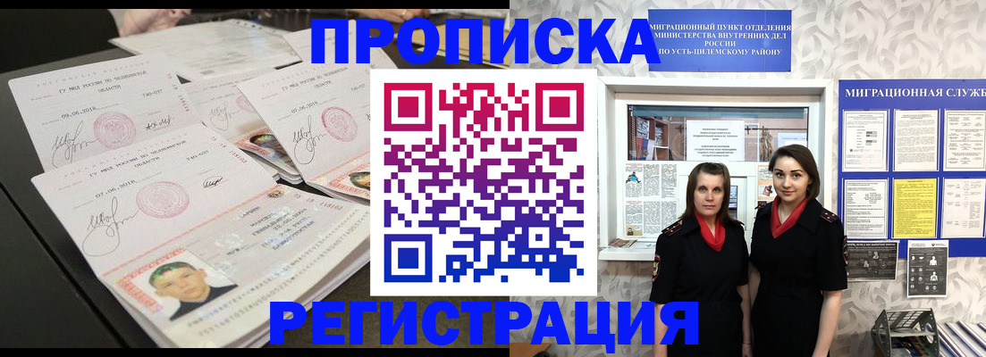 купить прописку в Лихославле